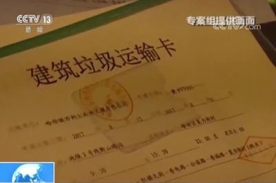震惊！哈尔滨交警部门现“塌方式”腐败 122名公职人员被查处，建筑垃圾运输成腐败温床