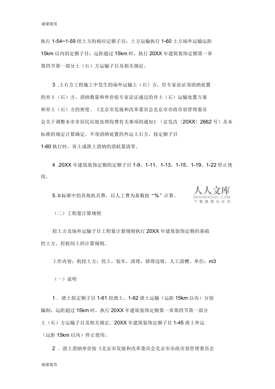 建筑垃圾（土石方）运输处置费用计算标准详细解读