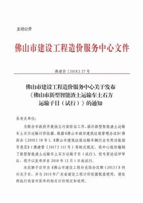 佛山建筑垃圾（土石方）运输管理的现状与优化路径