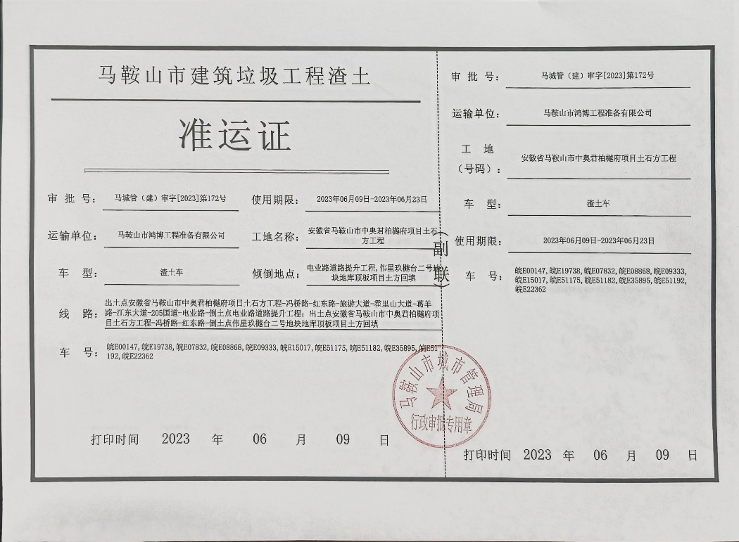 安徽省马鞍山市中奥君柏樾府项目土石方工程建筑垃圾处置要点分析