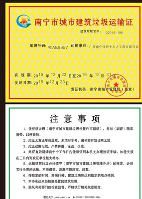 城市血脉的清道夫 解读建筑垃圾（土石方）运输证图片背后的行业规范与意义